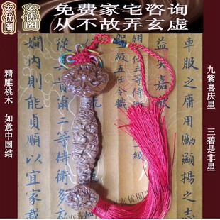 2026苏民峰水风摆件九运桃木如意中国结流年星三碧是非九紫喜庆