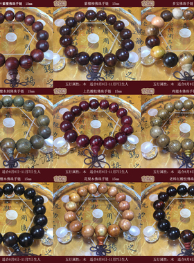 小叶紫檀紫檀柳绿檀黑檀上色酸枝鸡翅花梨红酸枝佛珠手链手珠