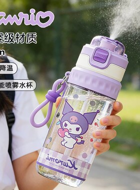 日本进口MUJIE2026新款库洛米儿童喷雾降温水杯夏季学生上学trita