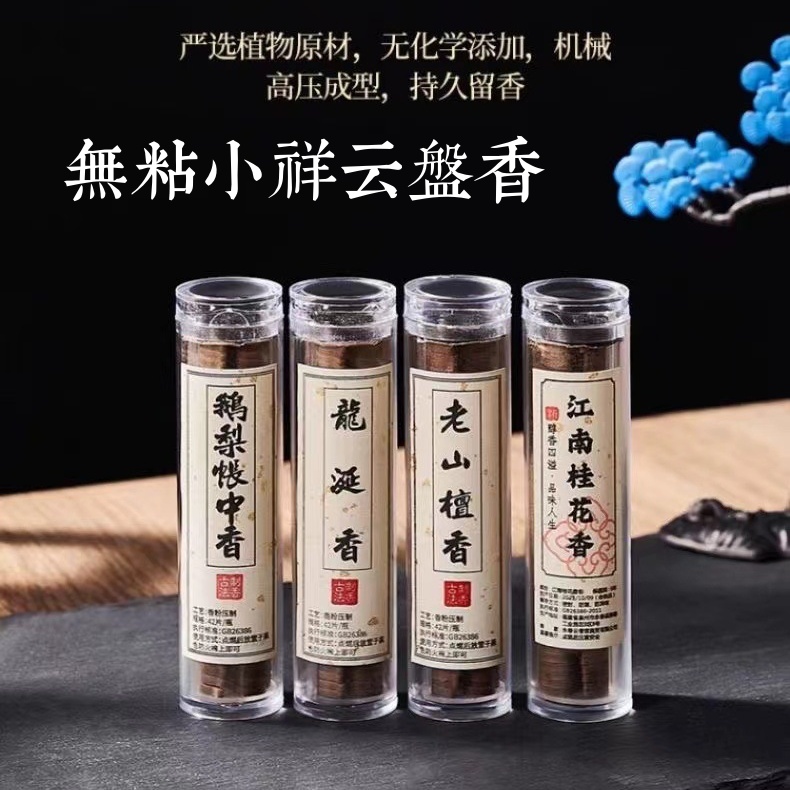 鹅梨帐中香无粘粉盘香沉香复古仙鹤吊炉博山炉家用香薰片小祥云香