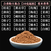 花类香粉香牌香珠粉茉莉桂花薰衣草乳香玉兰玫瑰香粉香薰香囊合香