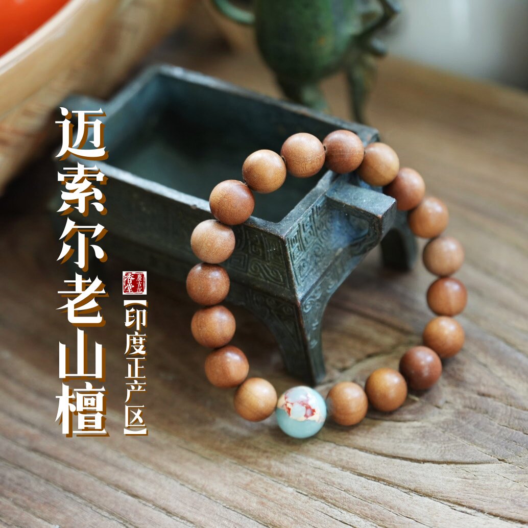 印度迈索尔老山檀手串