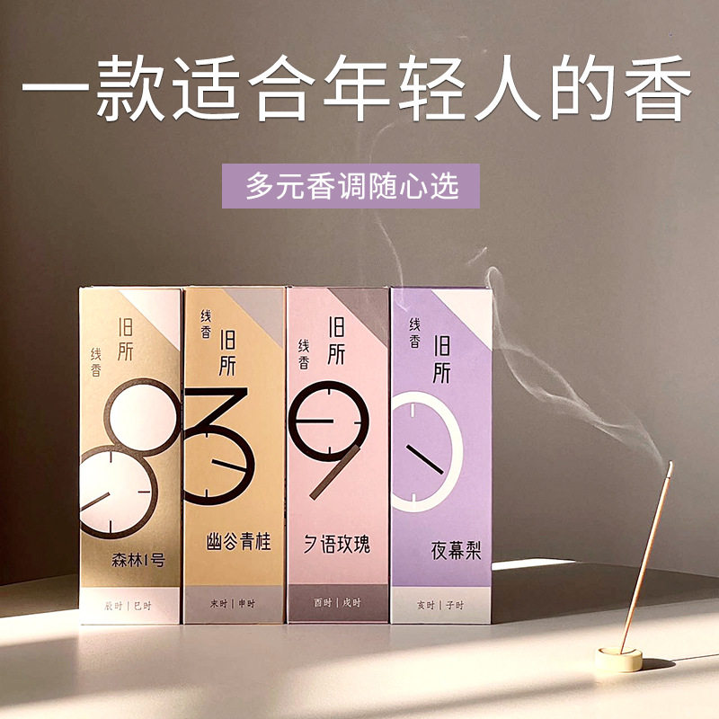 一款适合年轻人的线香玫瑰香桂花香沉香檀香乳香中式合香家用茶室,洗护清洁剂/卫生巾/纸/香薰,中式香/经典熏香,淘宝优惠券,粉丝福利购,淘宝优惠卷