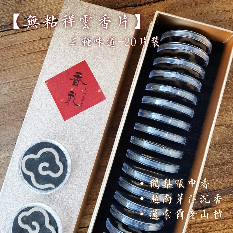 庆古沉香堂无粘盘香三味香盒装