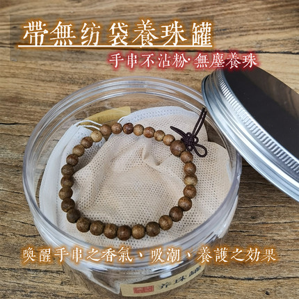 养珠粉罐老料沉香檀香崖柏手串芽庄老山檀降真香绿檀小叶紫檀保养