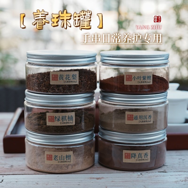 沉香檀香黄花梨养珠罐手串保养瓶