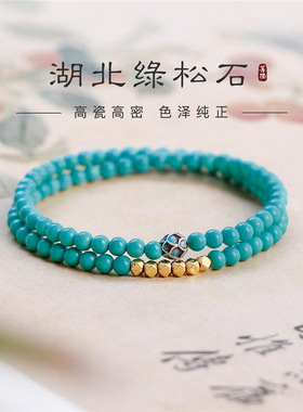 文玩绿松石手串古风手链女串珠玉石双圈叠戴散珠蓝绿色南星