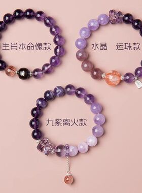 正品九紫离火手链女紫水晶本命年多宝水晶手链龙年紫色运手串礼物