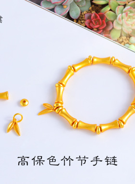 久不掉色强保色沙金diy配件竹节手链项链配珠配饰节节高升竹叶女