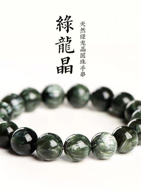 天然绿龙晶圆珠手串  绿色紫龙晶散珠手链 厂家直销