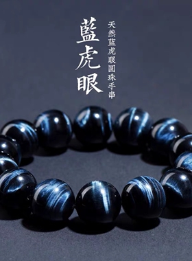 天然闪电蓝虎眼石手链厂家直销