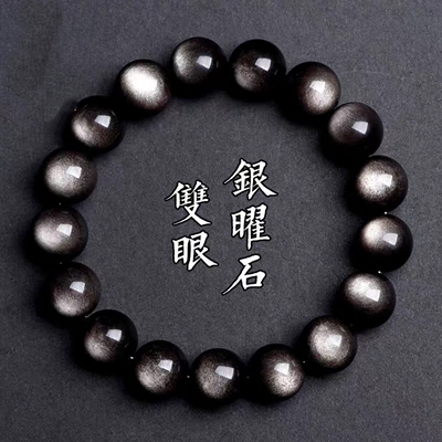 天然7A级双眼银曜石手链