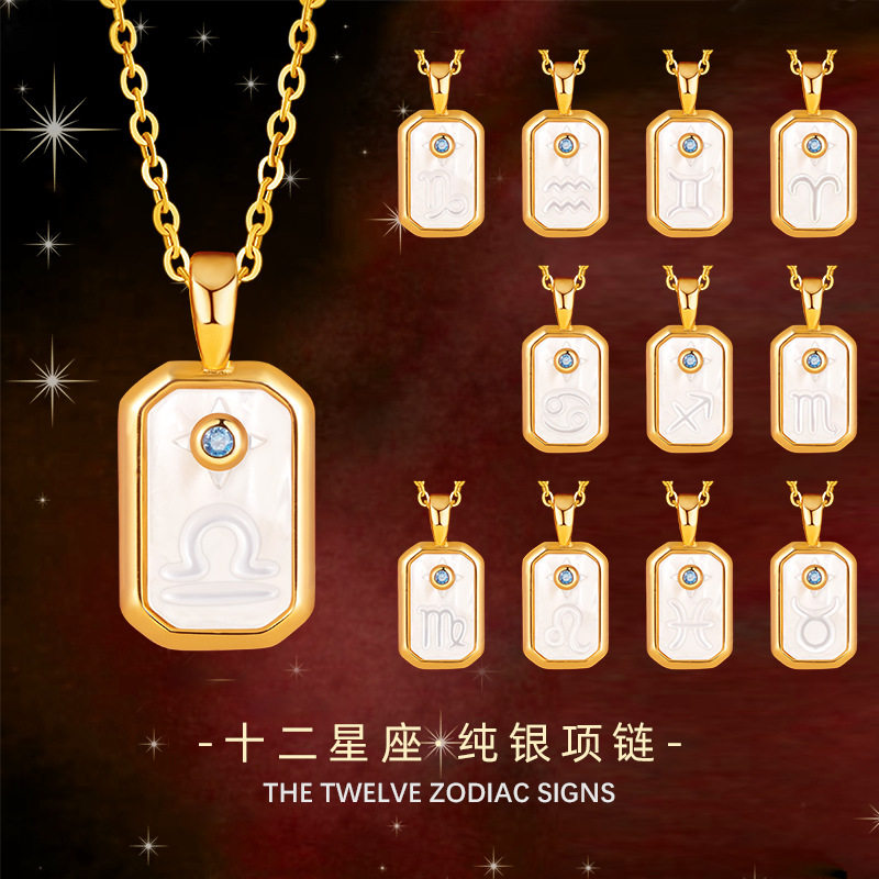 十二星座s925银项链白贝母方牌吊坠生辰石小众设计感项饰