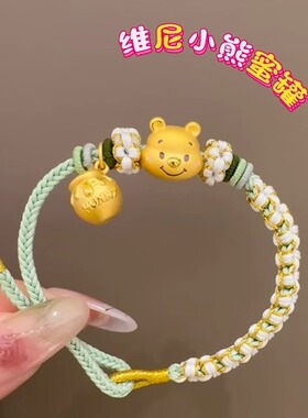 999足金包银维尼熊手链送女