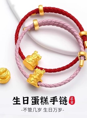 999足金包银生日蛋糕转运珠手链
