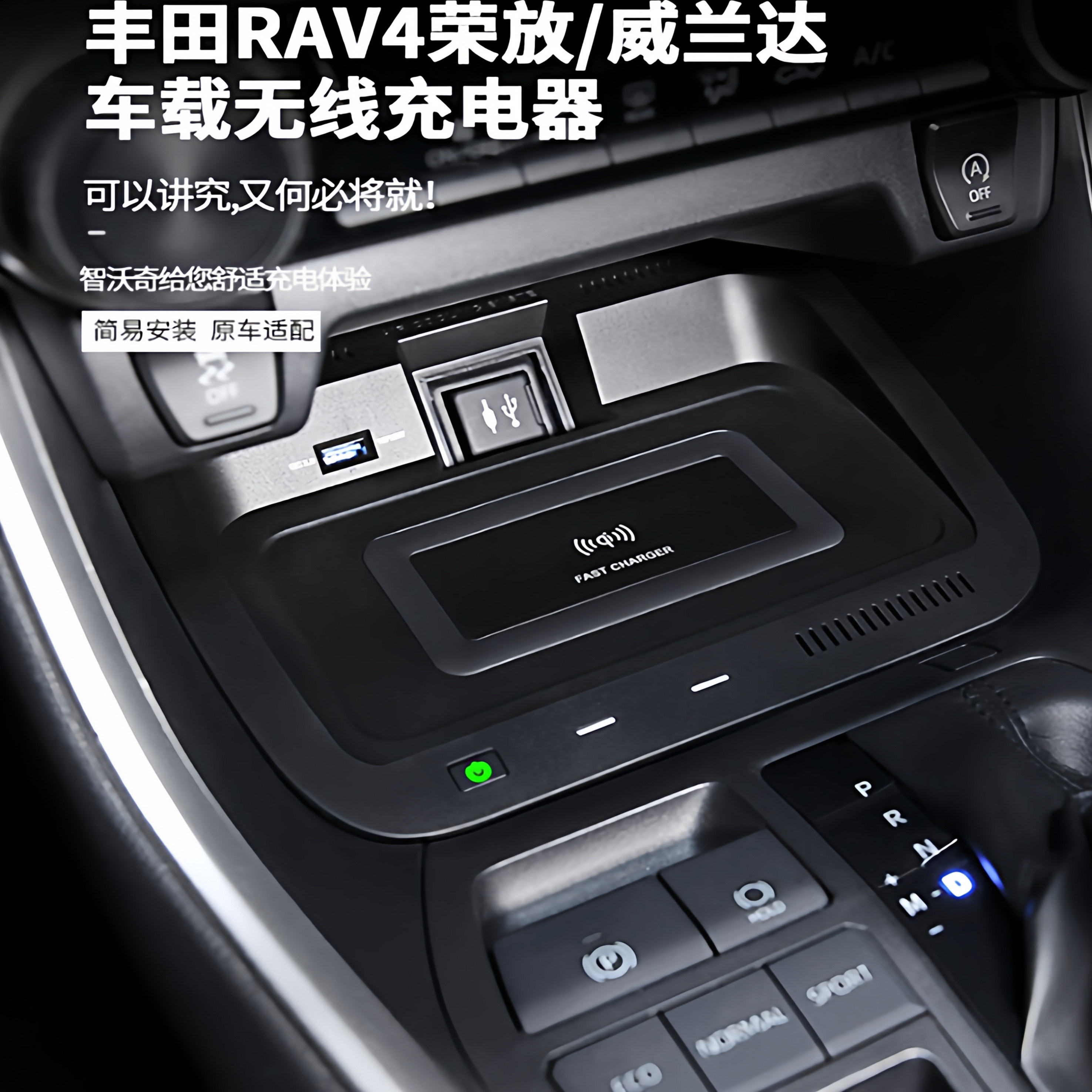 适用于丰田荣放RAV4威兰达无线充电板中控手机车载快速充电器专用
