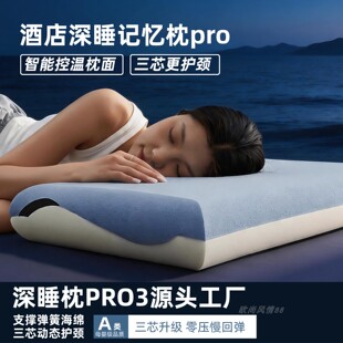 酒店第三代深睡眠Pro双芯零压慢回弹记忆枕护颈枕头学生云朵枕芯