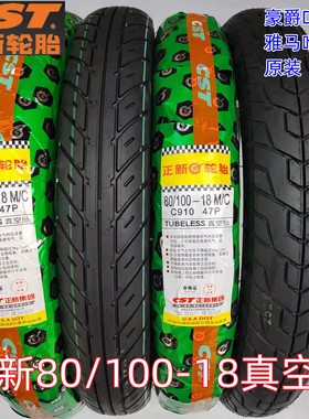 正新100/80/100-18真空胎 雅马哈飞致150、豪爵DK/DF150真空胎