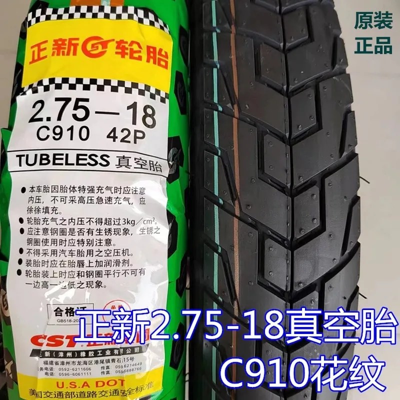 摩托车275-184层正新轮胎