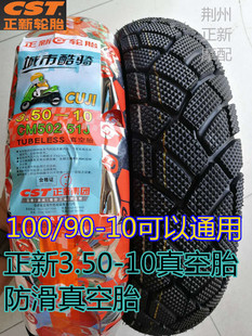 10真空胎125踏板摩托车轮胎防滑耐磨加宽6 正新3.50 8层前后轮胎