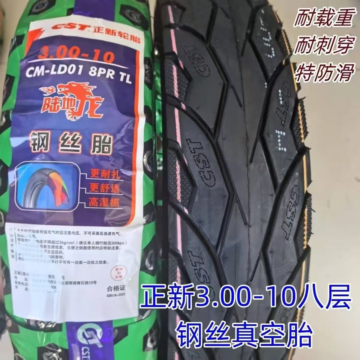 正新3.00/3.50-10、100/90/90-10踏板车摩托车电动车真空胎防滑胎