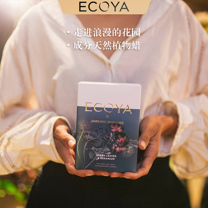 香薰精油蠟燭ECOYA花園系列*澳洲進(jìn)口無(wú)火香薰室內(nèi)小眾家用助眠