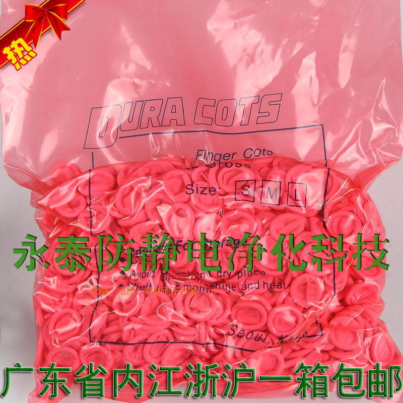 粉色手指套无尘洁净中厚乳胶手卷