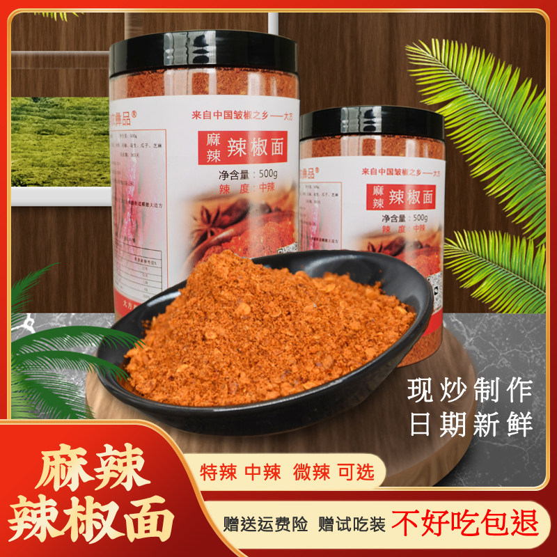 贵州特产 毕节大方麻辣辣椒面烙锅烧烤辣椒粉 五香辣椒面250g包邮,粮油调味/速食/干货/烘焙,辣椒粉料/蘸料,淘宝优惠券,粉丝福利购,淘宝优惠卷
