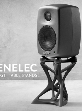 Genelec真力8010\G1桌面收纳悬空支架完美平替官方增高支架配件