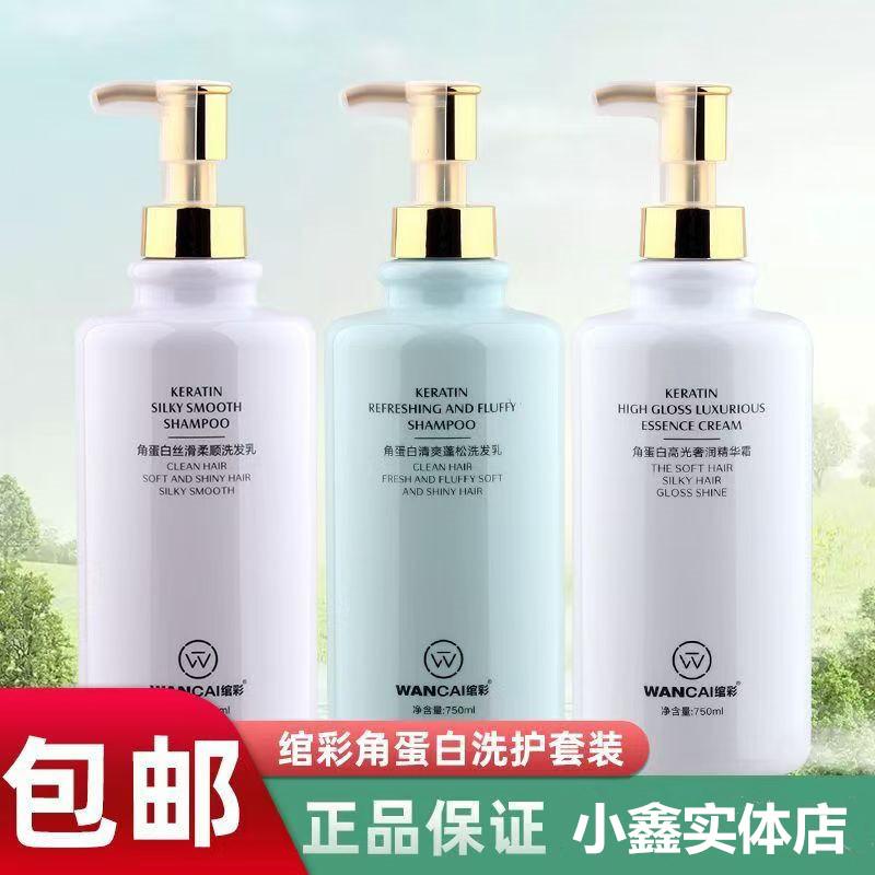 绾彩角蛋白持久留香洗发乳