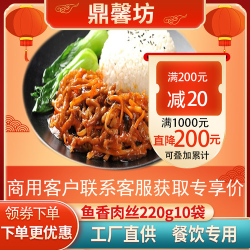 鼎馨坊鱼香肉丝料理包