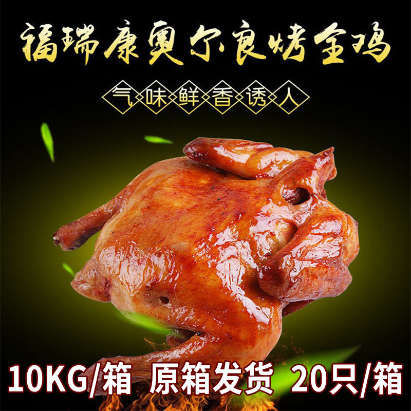 福瑞康清真新奥尔良秘制烤蜜汁全鸡汉堡外卖烤鸡店半成品20只一箱