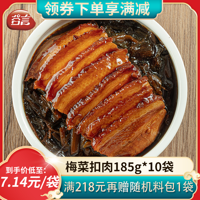 谷言梅菜扣肉冷冻半成品菜