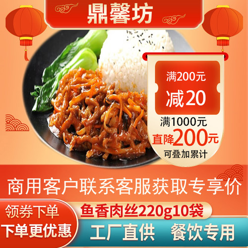 鼎馨坊鱼香肉丝料理包