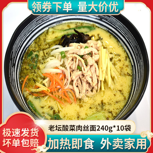 嘉得仕老坛酸菜肉丝面汤商用家用