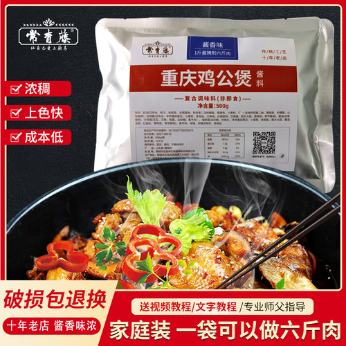 重庆鸡公煲酱料500克常青藤聊城