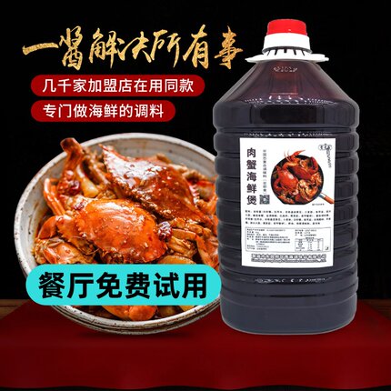 肉蟹煲酱料调料蟹肉煲明虾鸡爪酱料海鲜酱专用调味料商用大桶12斤