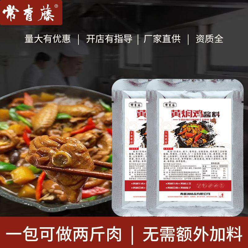 试用装炒菜黄焖鸡米饭酱料