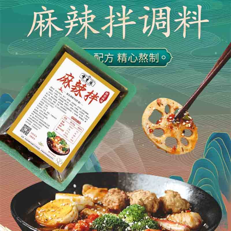 麻辣拌调料 钵钵鸡调料 串串香 冷锅串串 凉拌菜调料凉拌水城特色