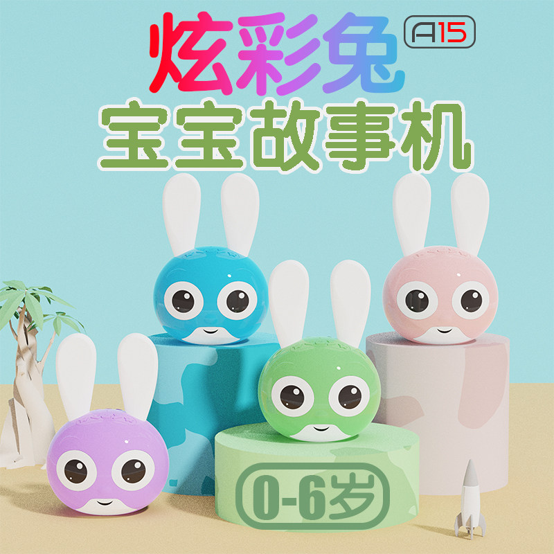 小兔子故事机早教机0-3-6岁婴幼儿童音乐儿歌播放器宝宝玩具礼物