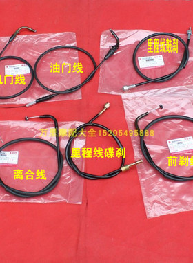 轻骑铃木GT125骏驰QS125-5ABCGH离合线前刹线油门线风门线里程线