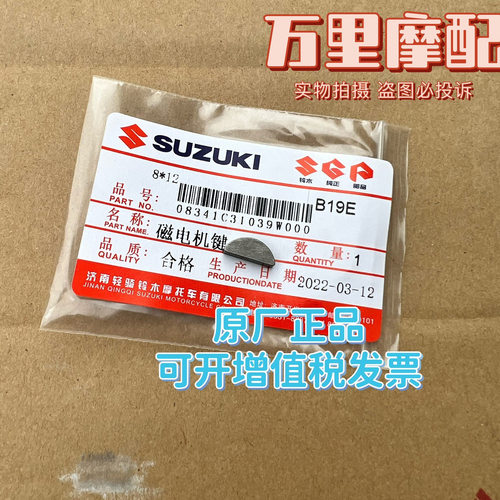 铃木UU/UY125曲轴磁电机半圆键