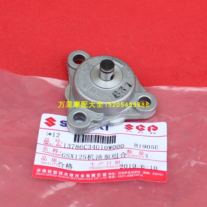 轻骑铃木王GS125骏威GSX125钻豹HJ125K-2AENGN125QS150B机油泵