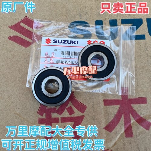 轻骑铃木极客飒155前轮轴承GSX150F/N前轮轴承酷道GL150轮毂轴承
