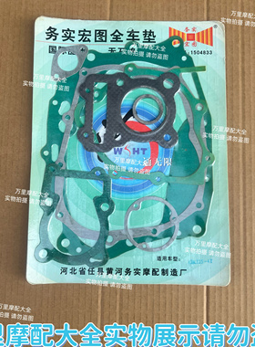 适用于高登GK125四冲程全车垫GOLDA大修垫气缸垫曲轴箱垫片缸体垫