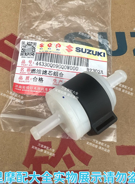 轻骑铃木原厂赛胜110瑞梦QS125T-5-6丽梦汽油滤芯滤网燃油过滤器