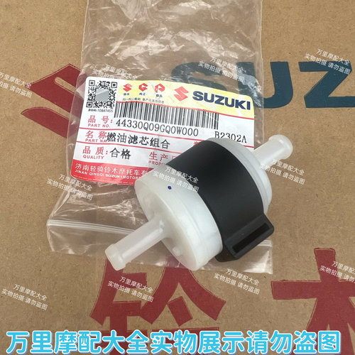 轻骑铃木原厂赛胜110瑞梦QS125T-5-6丽梦汽油滤芯滤网燃油过滤器
