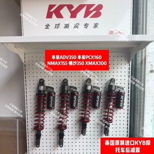 进口KYB摩托车后减震适用PCX160佛沙350本田ADV350雅马哈XMAX300