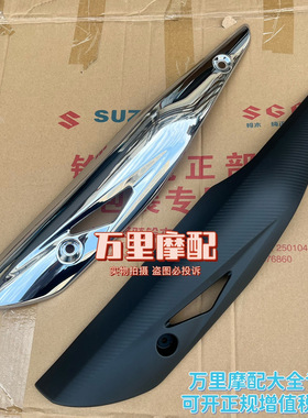 轻骑铃木GR150悍骏GA150隔热罩悍道QS150-5/6/7/8/10排气管装饰罩