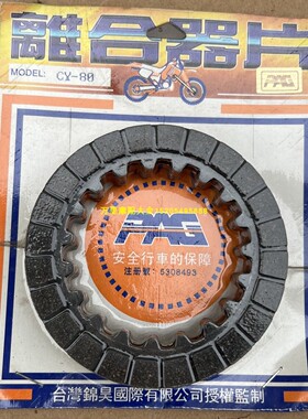 适用于雅马哈獾猛禽灰熊YFM80 YFM50 YAM-DISK摩托车离合器摩擦片